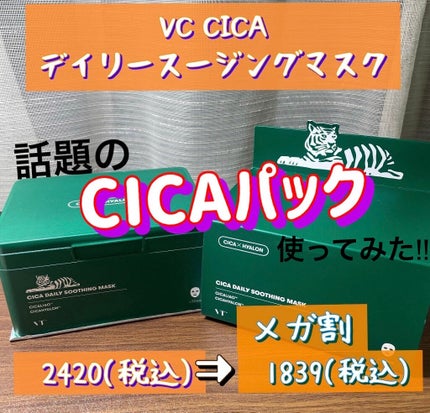 CICA デイリースージングマスク/VT/シートマスク・パックを使ったクチコミ(1枚目)