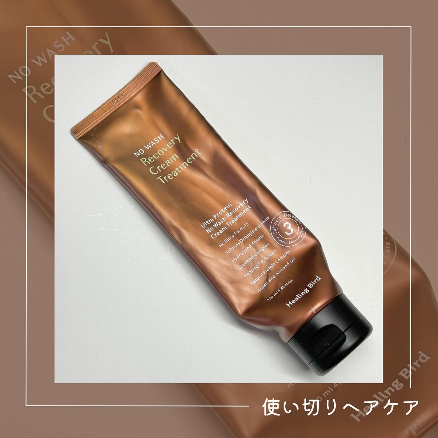 ノーウォッシュ リカバリー ヘアエッセンス クリーム トリートメント/Healing bird/ヘアマスク・ヘアパックを使ったクチコミ（1枚目）