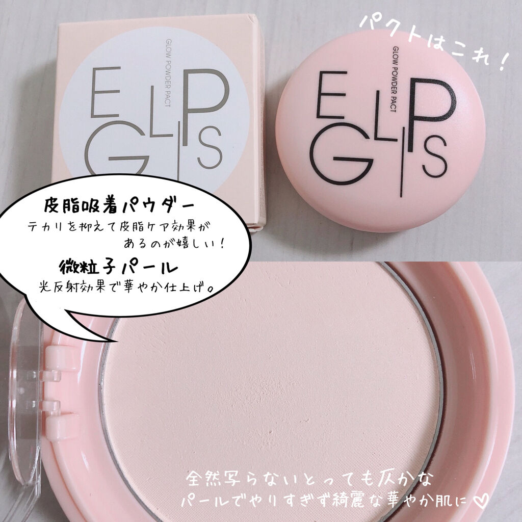 グローパウダーパクト/EGLIPS/プレストパウダーを使ったクチコミ（2枚目）