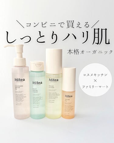 コスメキッチンが開発した
こだわりを感じる本格オーガニックコスメ
Mitea ORGANIC🌿
⁡
「水」と「オイル」にこだわったシンプルスキンケア✨
美肌の鍵は油分水分のバランスだからすごく納得いく。