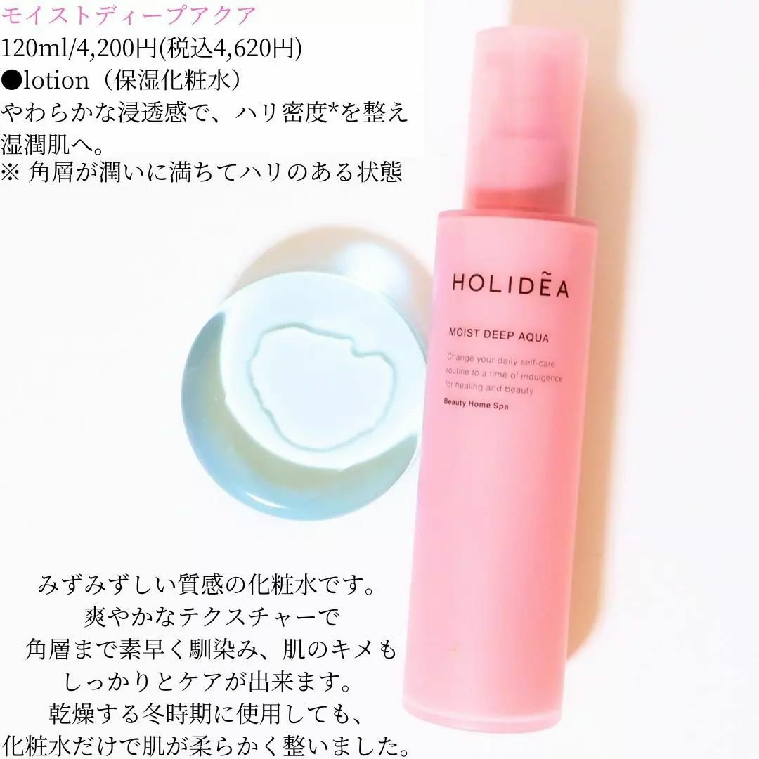 ホリーディア モイストディープアクア/HOLIDEA/化粧水を使ったクチコミ（2枚目）