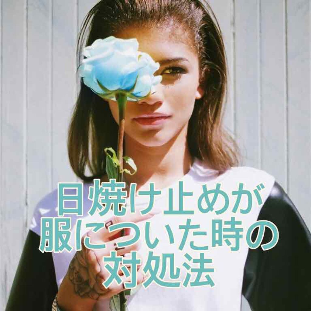 ぴぐもん on LIPS 「【番外編】日焼け止めの黄ばんだシミを家にある◯◯と◯◯を使って..」(1枚目)