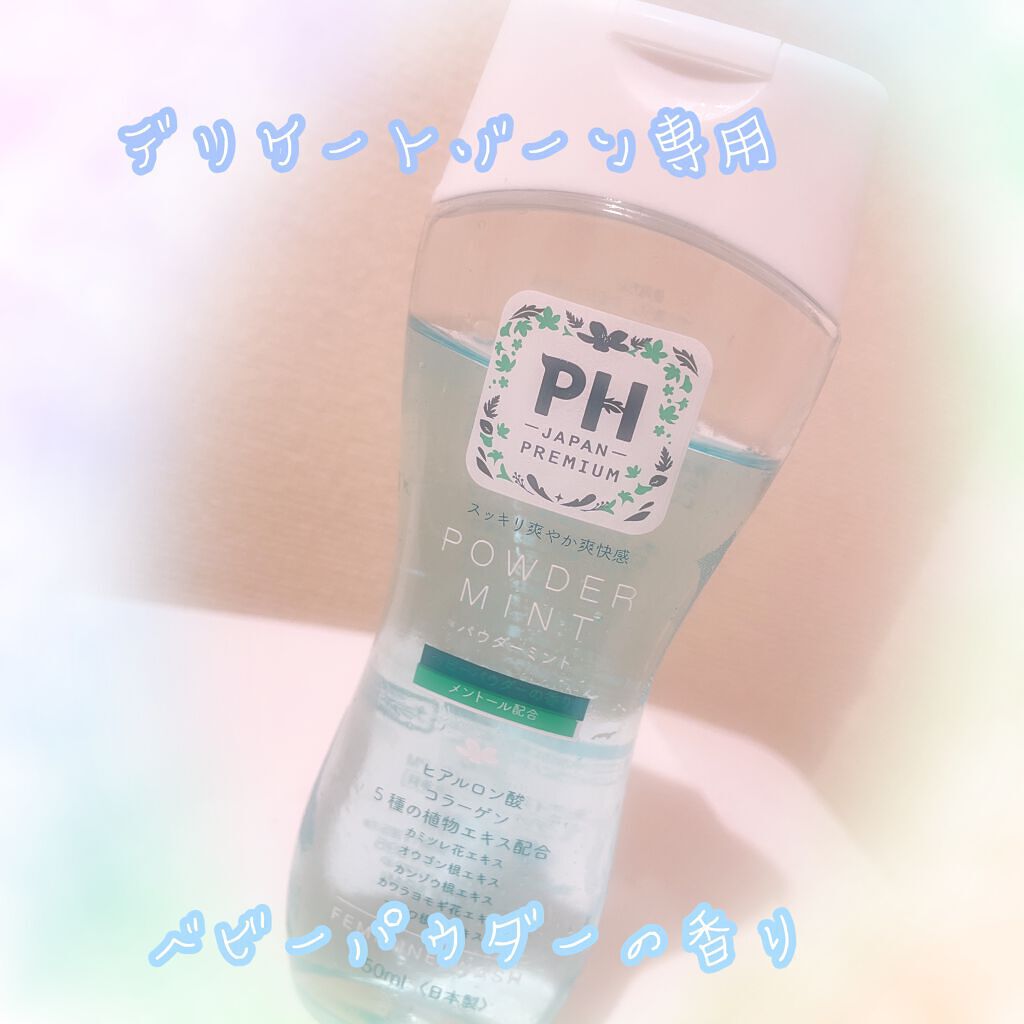PH JAPAN フェミニンウォッシュ パウダーミント/PH JAPAN(ピイ・エイチ・ジャパン) /デリケートゾーンケアを使ったクチコミ（1枚目）