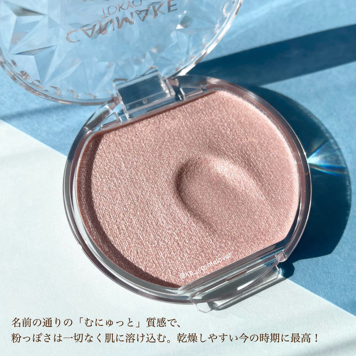 むにゅっとハイライター/キャンメイク/クリームハイライトを使ったクチコミ(3枚目)