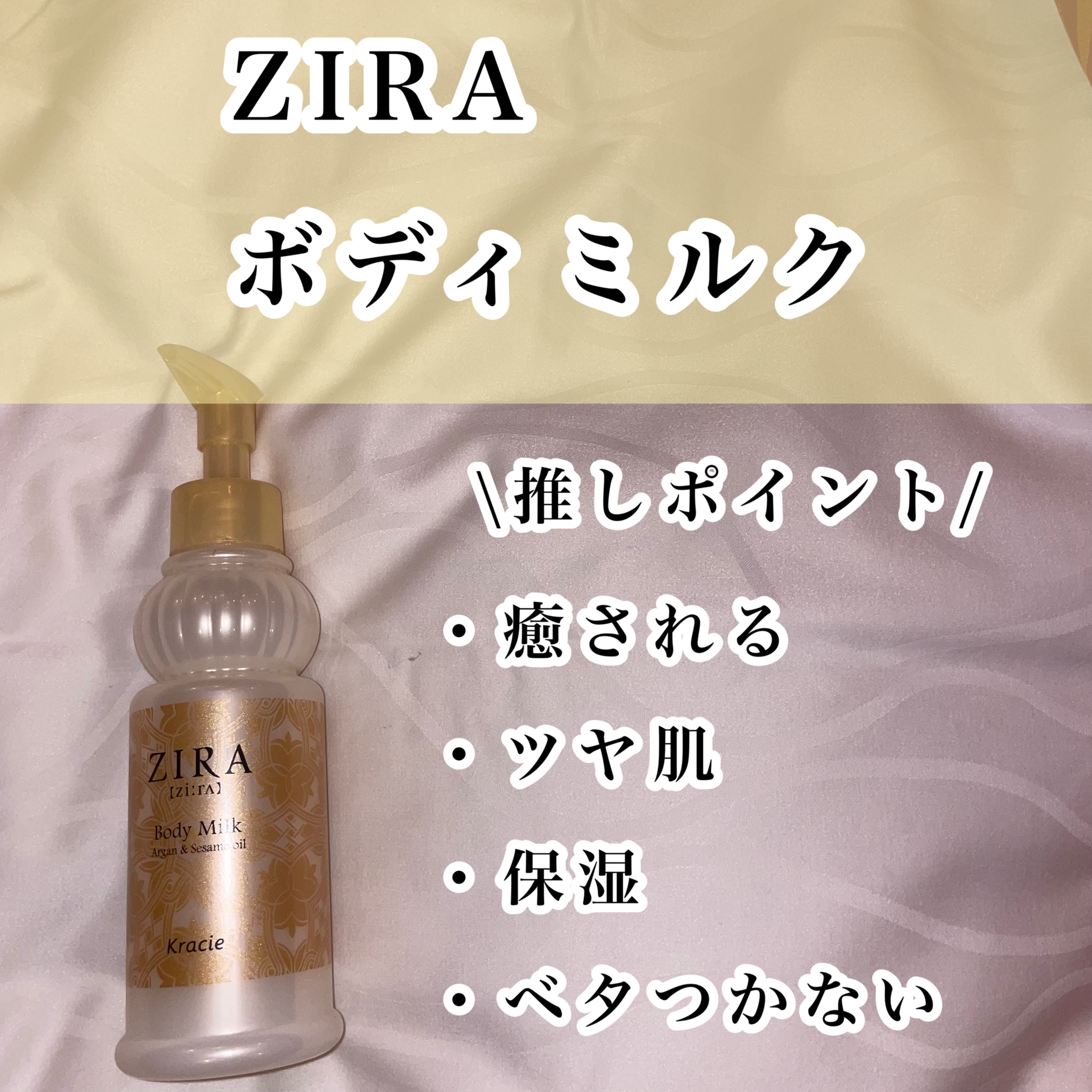 ボディミルク/ZIRA/ボディクリームを使ったクチコミ（2枚目）