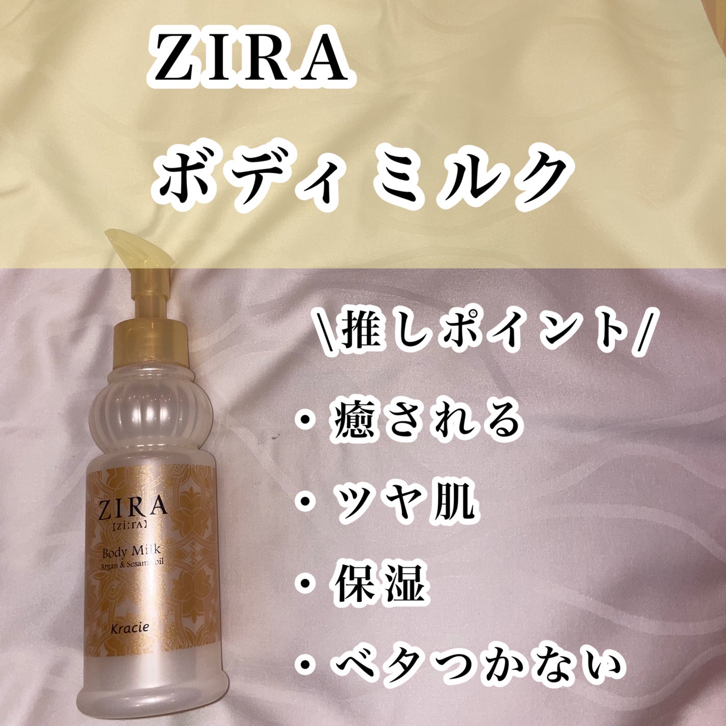 ボディミルク/ZIRA/ボディクリームを使ったクチコミ(2枚目)