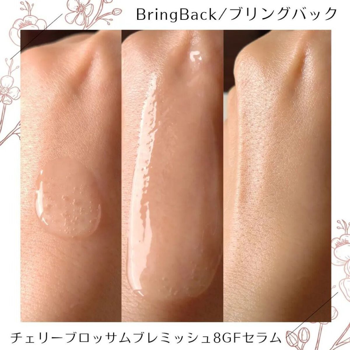 チェリーブロッサムブレミッシュ8GFセラム/Bring Back/化粧水を使ったクチコミ(3枚目)