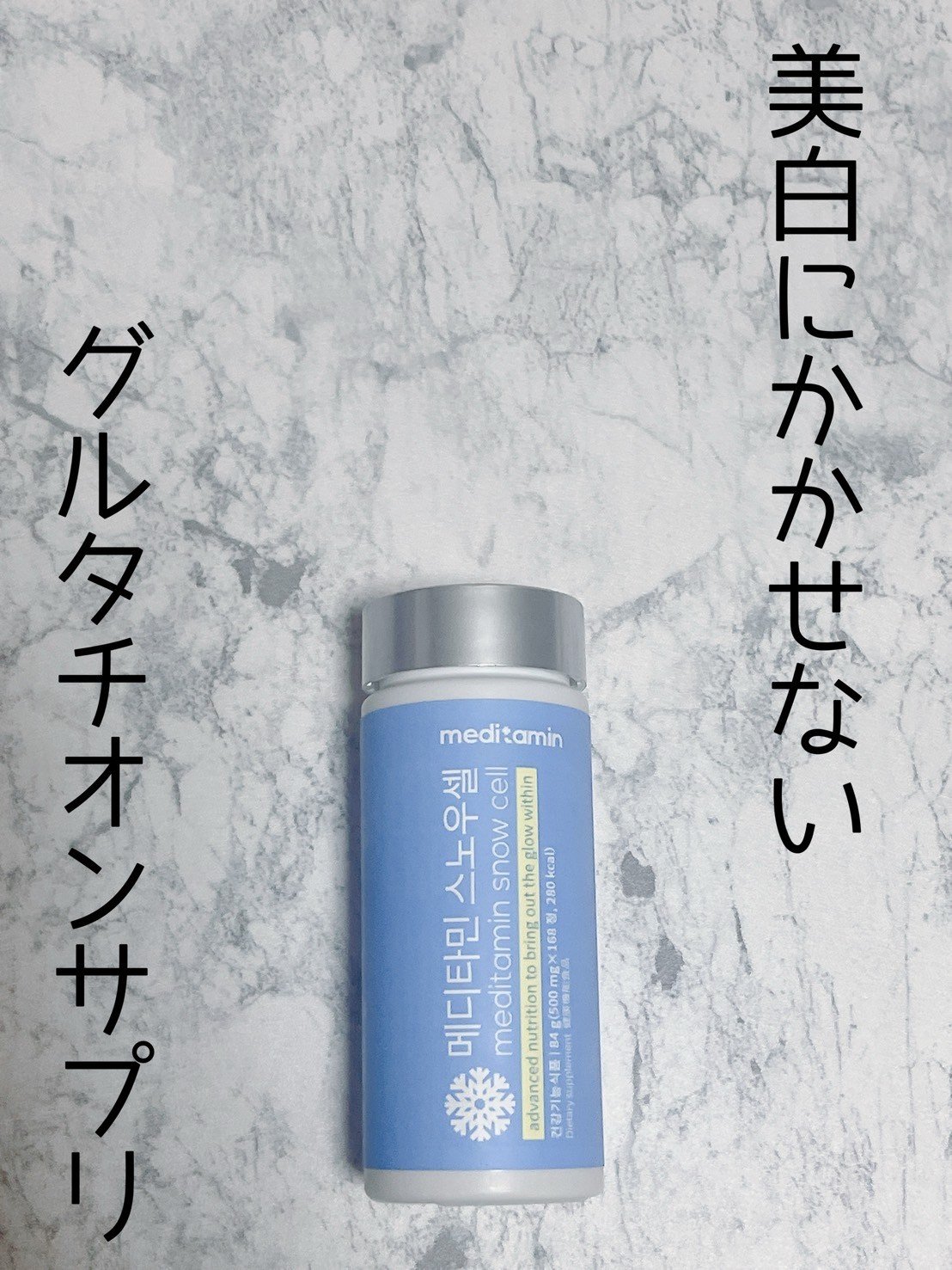スノーセル/メディタミン/美容サプリメントを使ったクチコミ（2枚目）