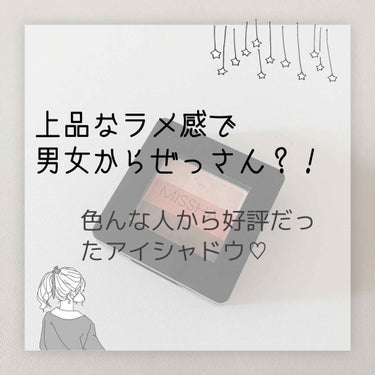 ✨上品なラメ感✨
「男女共に好評だったアイシャドウ！」
はい！今回はみんなから好評だったアイシャドウを紹介したいと思います！
個人的にもかなり気に入ってます笑笑
それにめっちゃこのアイシャドウ推します。