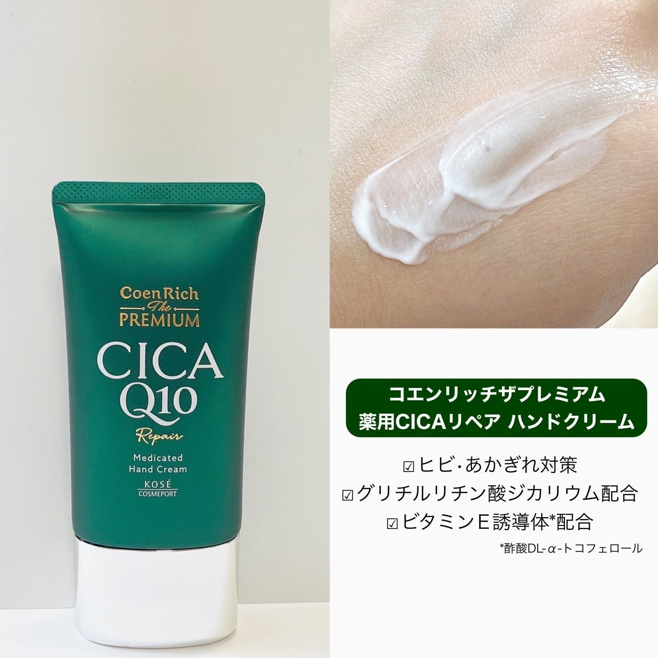 コエンリッチ ザ プレミアム 薬用CICAリペア ハンドクリーム/コエンリッチQ10/ハンドクリームを使ったクチコミ(4枚目)