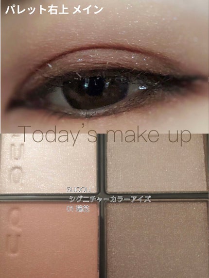 シグニチャー カラー アイズ/SUQQU/アイシャドウパレットを使ったクチコミ(2枚目)