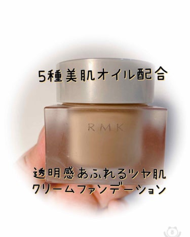 RMK【クリーミーファンデーションEX】SPF21 PA++
#104のみSPF21 PA+++
30g   ¥5,500tax

✔︎point
◉5種の美肌オイルで、洗練されたツヤ
◉毛穴や凹凸をし