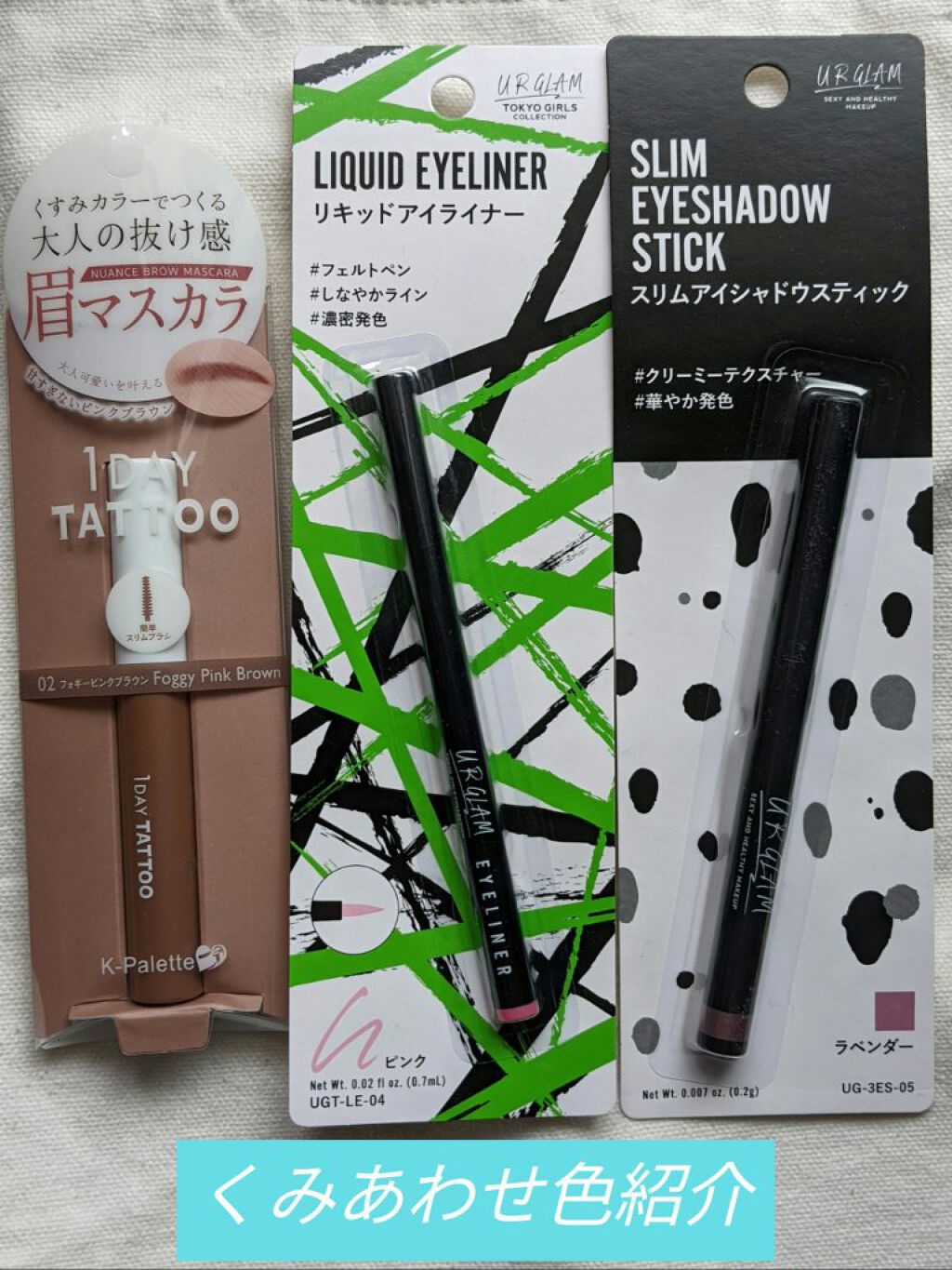 SLIM EYESHADOW STICK/U R GLAM/スティックアイシャドウを使ったクチコミ（1枚目）