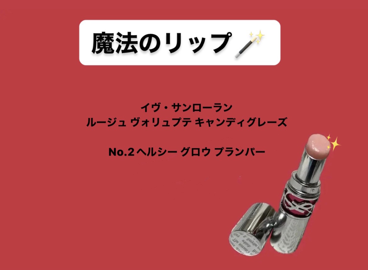 YSL ラブシャイン キャンディグレーズ/YVES SAINT LAURENT BEAUTE/口紅を使ったクチコミ（1枚目）