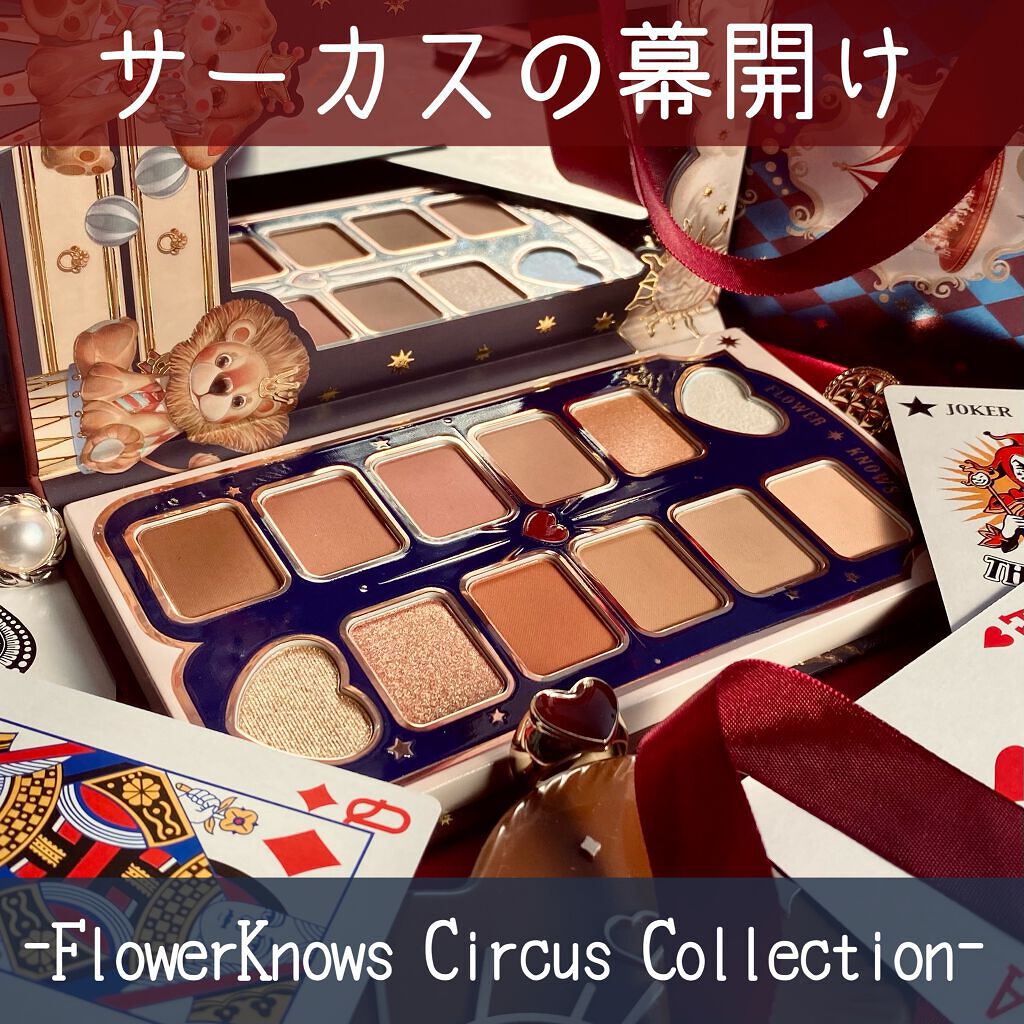 サーカスシリーズ12色アイシャドウパレット /FlowerKnows/アイシャドウパレットを使ったクチコミ（1枚目）