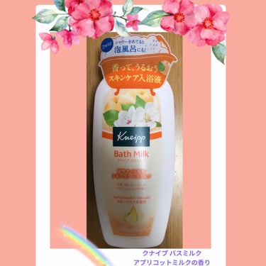 クナイプ バスミルク アプリコットミルクの香り 480ml/クナイプ/入浴剤を使ったクチコミ（1枚目）