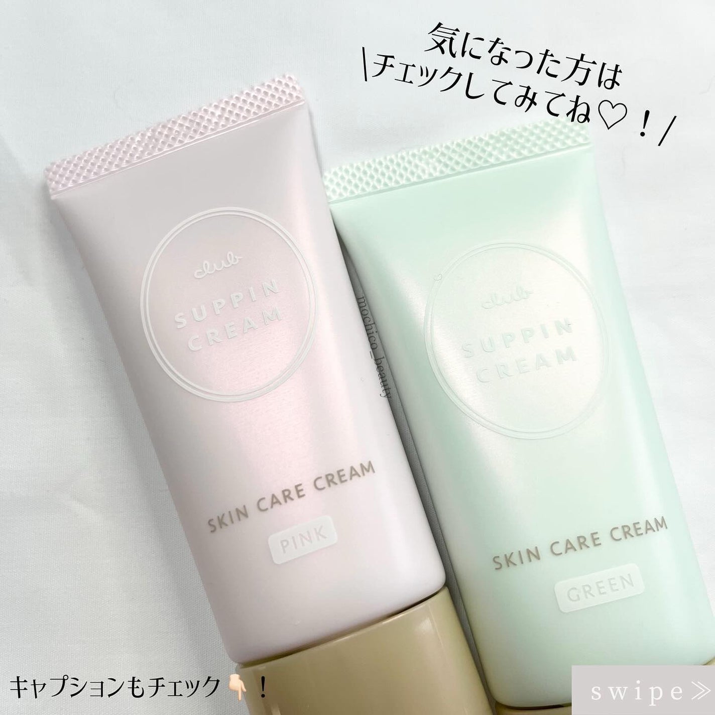 すっぴんクリームC ホワイトフローラルブーケの香り/クラブ/化粧下地を使ったクチコミ(5枚目)