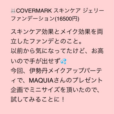 スキンケア ジェリーファンデーション/COVERMARK/その他ファンデーションを使ったクチコミ（2枚目）