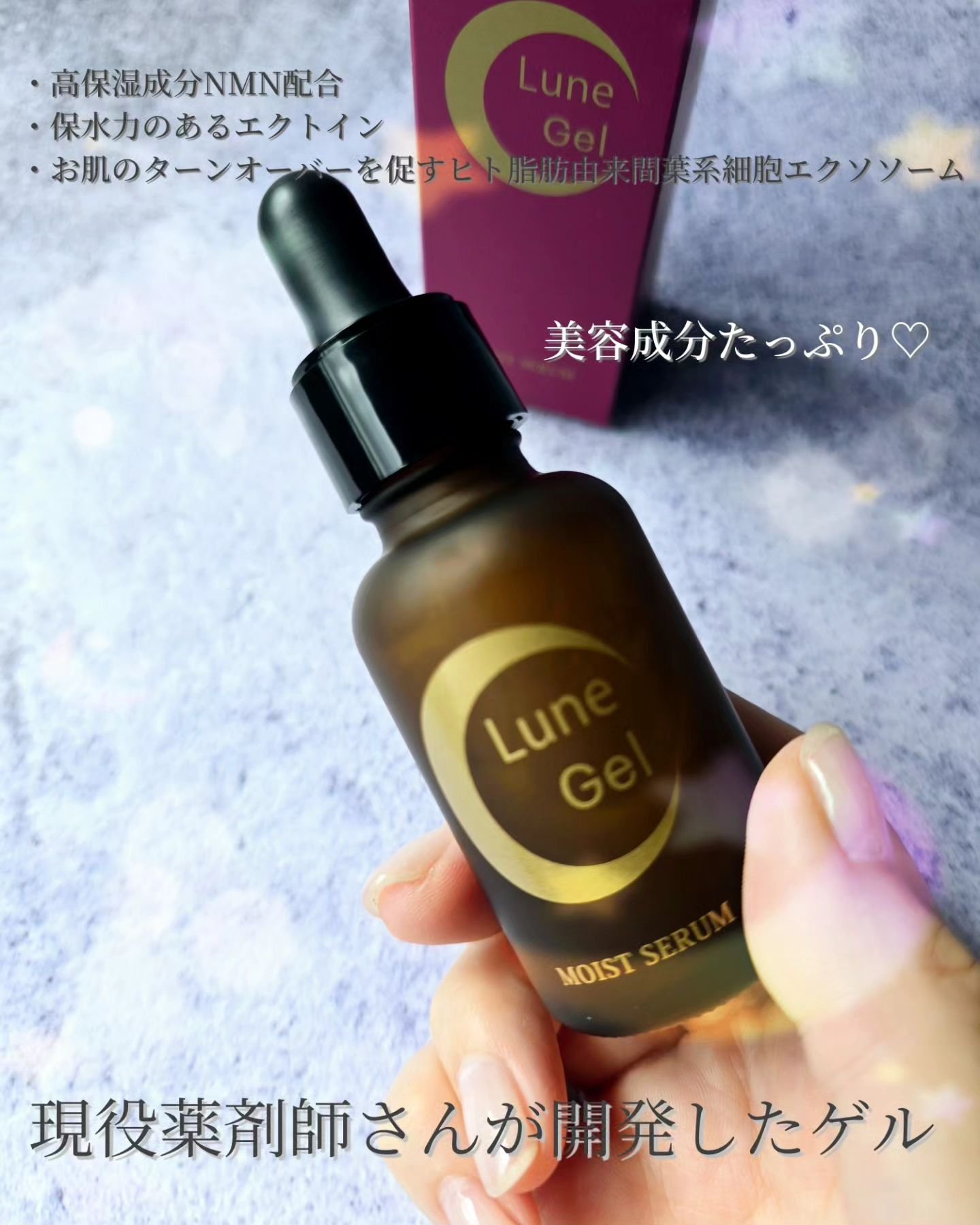 Lune Gel/Noble beautE/美容液を使ったクチコミ（2枚目）