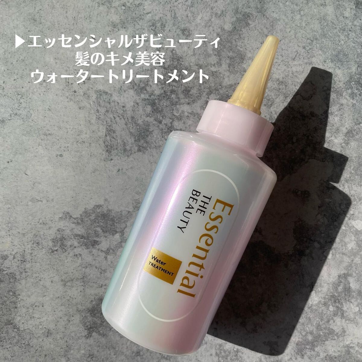 エッセンシャル プレミアム ウォータートリートメント EXスムース/エッセンシャル/アウトバストリートメントを使ったクチコミ(2枚目)