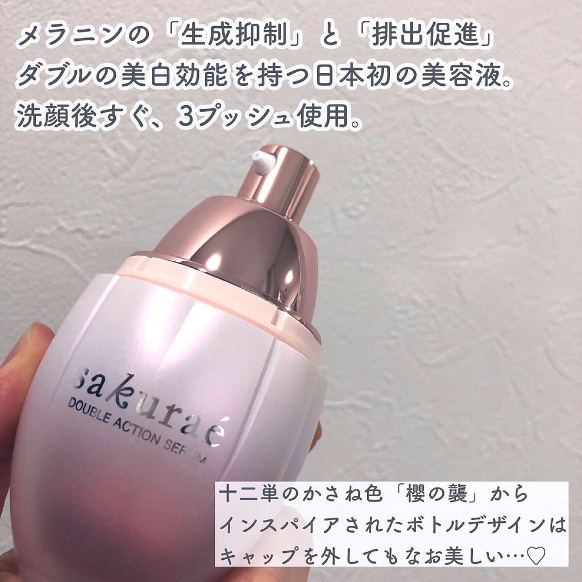 サクラエダブルアクションセラム ダブルアクションセラム｜製品紹介｜サクラエ｜大塚製薬