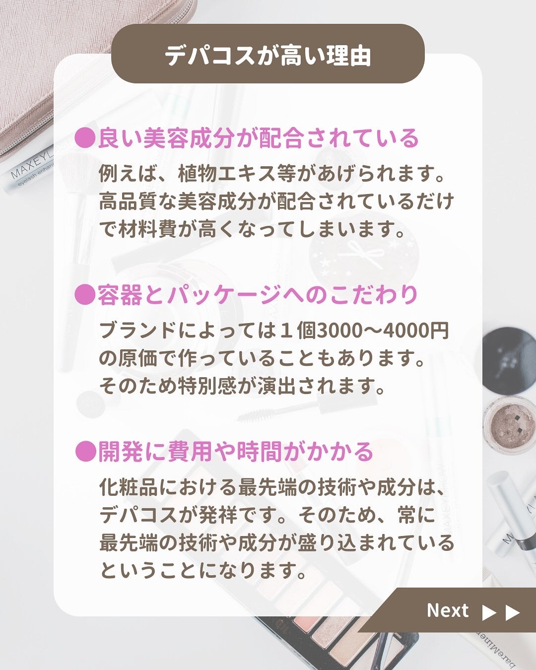 みぃ¦知識0から垢抜けるメイク術 on LIPS 「分からないことがあればコメントしてね👌🏻´-デパコスってなん..」(5枚目)