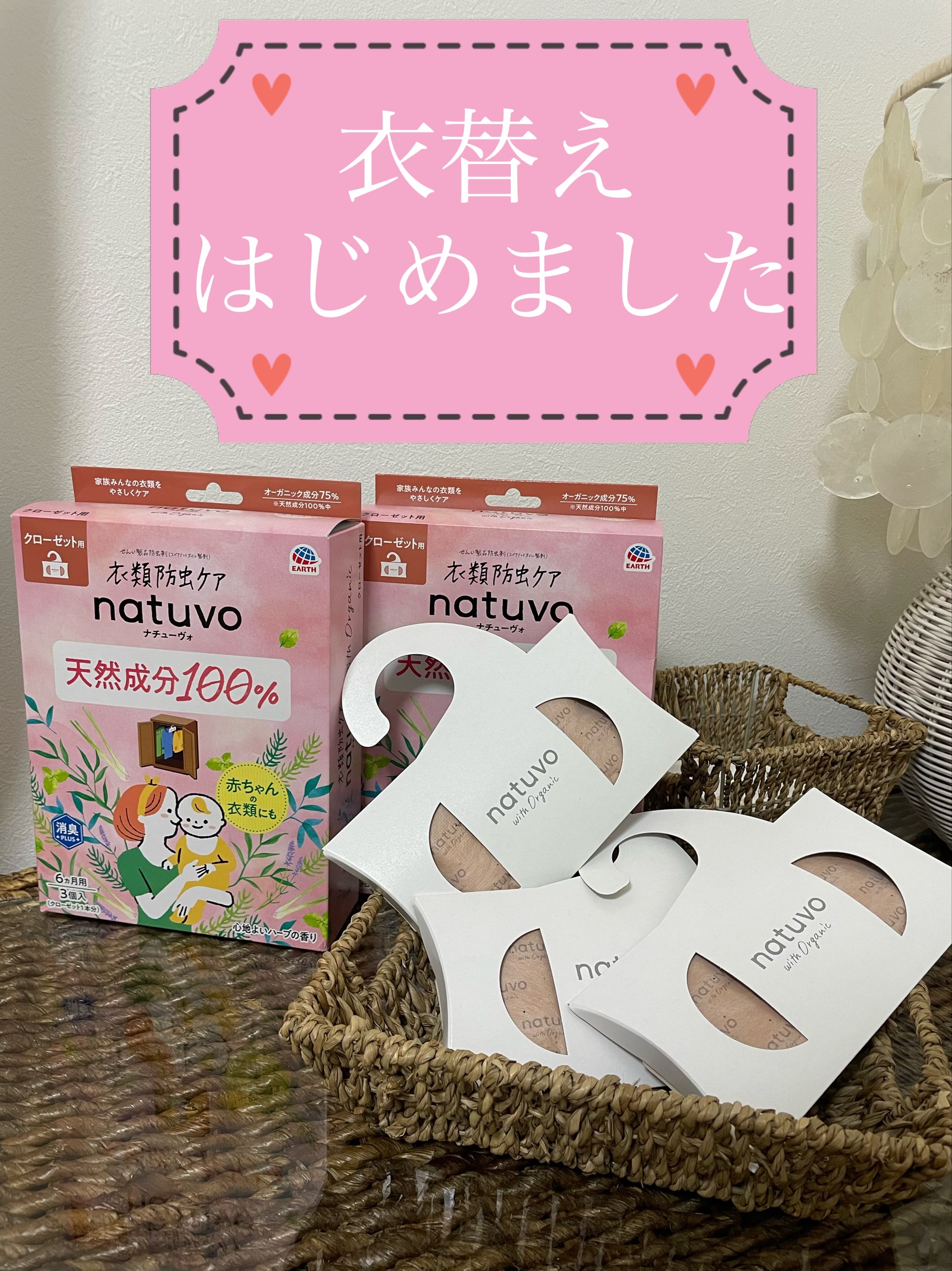 衣類防虫ケア natuvo クローゼット用/アース製薬/その他を使ったクチコミ（1枚目）