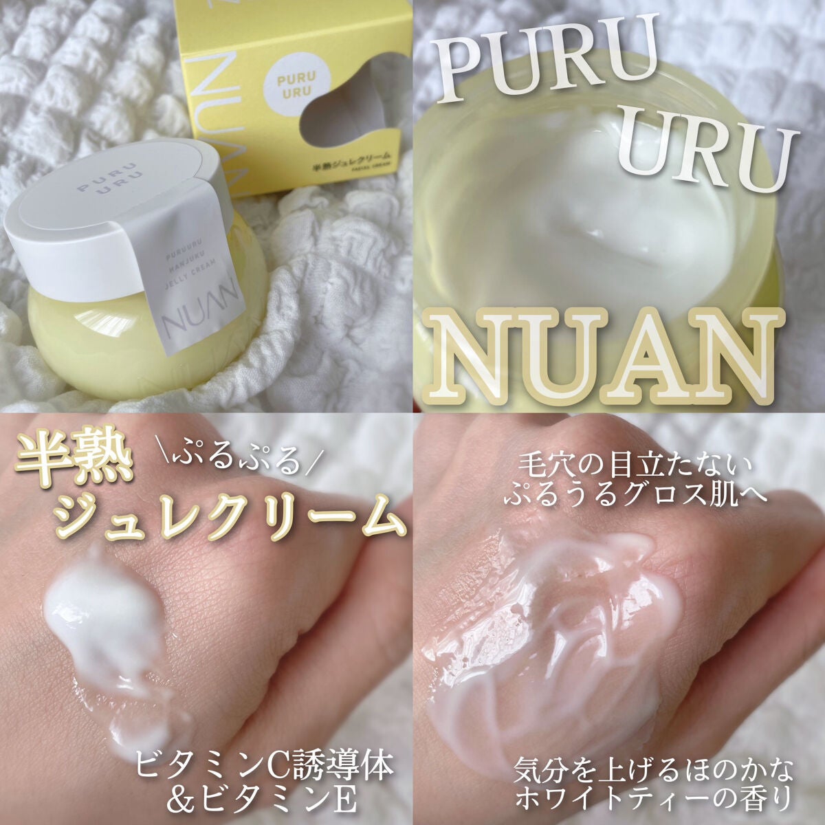 白玉もちウォータークリーム/NUAN/フェイスクリームを使ったクチコミ(2枚目)
