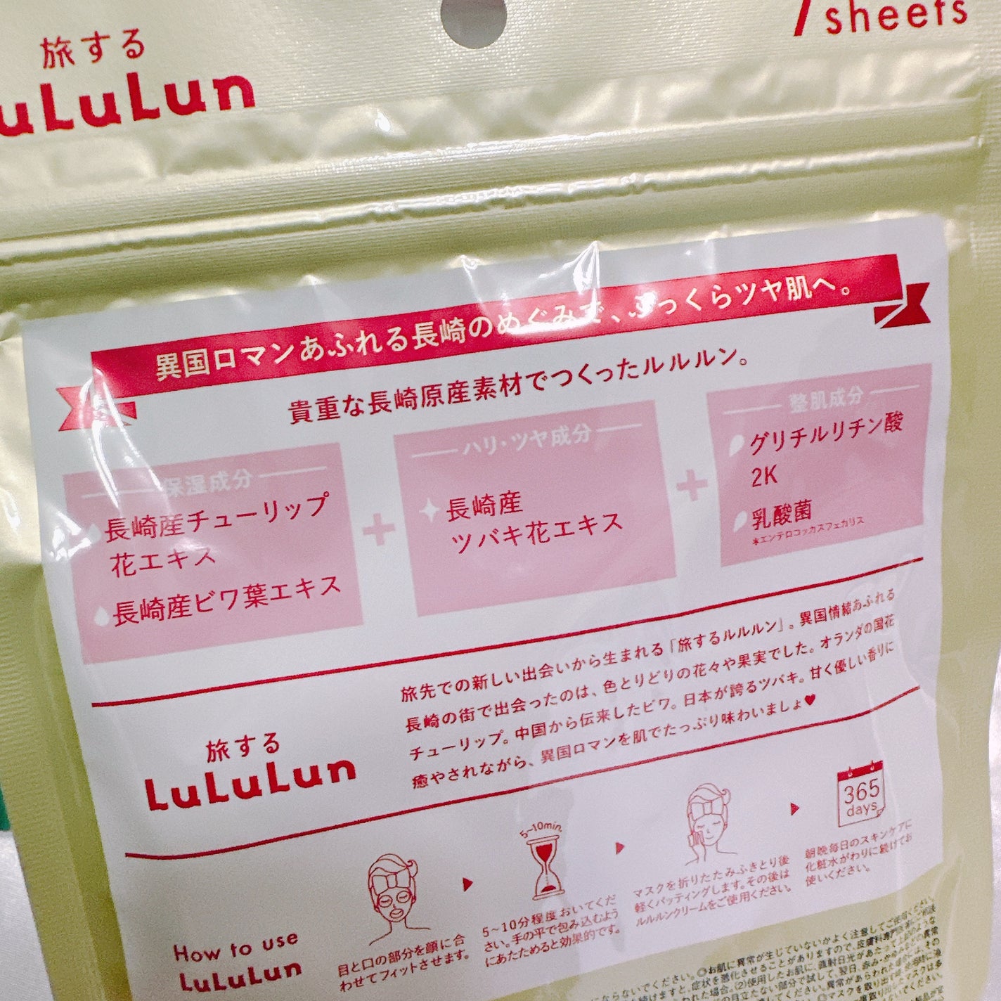 長崎ルルルン(チューリップの香り)/ルルルン/シートマスク・パックを使ったクチコミ(2枚目)