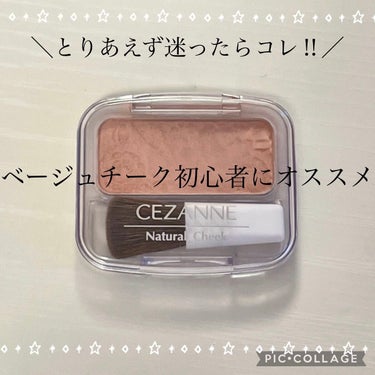 ナチュラル チークN/CEZANNE/パウダーチークを使ったクチコミ（1枚目）