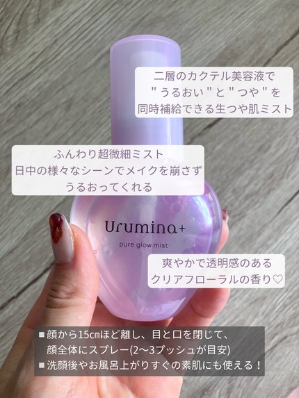 生つや肌ミスト/ウルミナプラス/美容液を使ったクチコミ(2枚目)