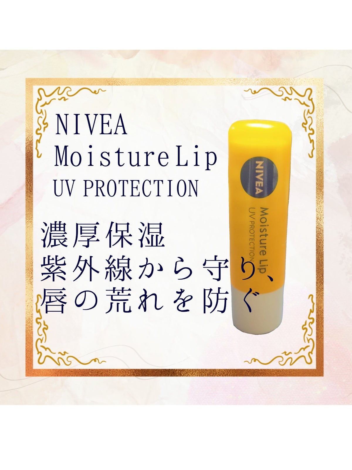 ニベア モイスチャーリップ UV 3.9g 3本 NIVEA - リップケア