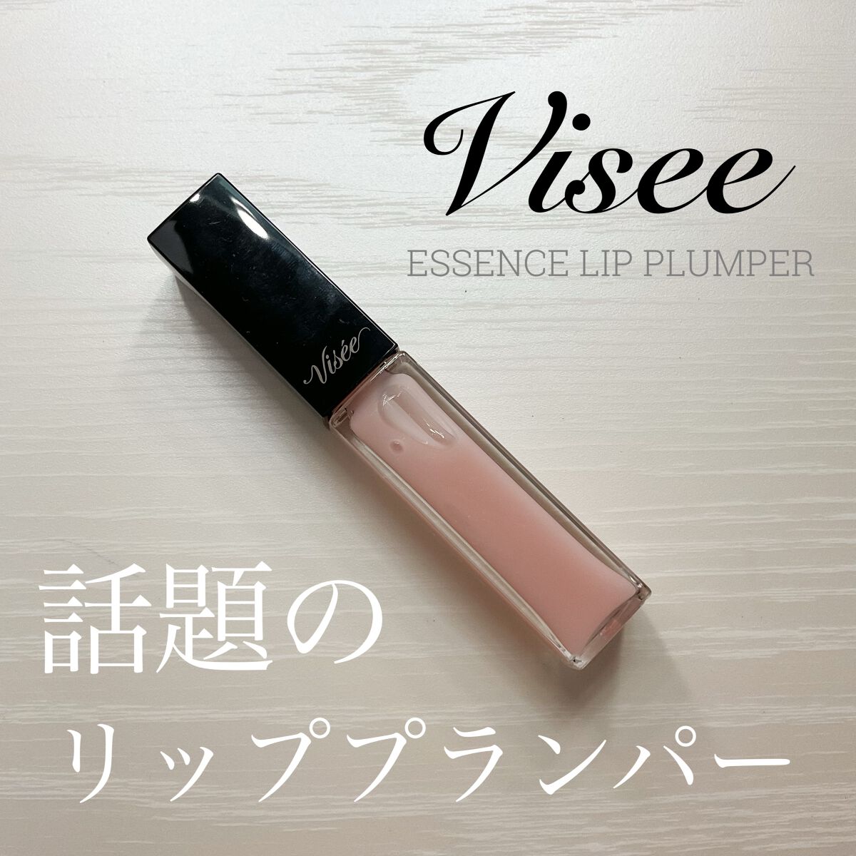 【旧】ディオール アディクト リップ マキシマイザー/Dior/リップグロスを使ったクチコミ（1枚目）