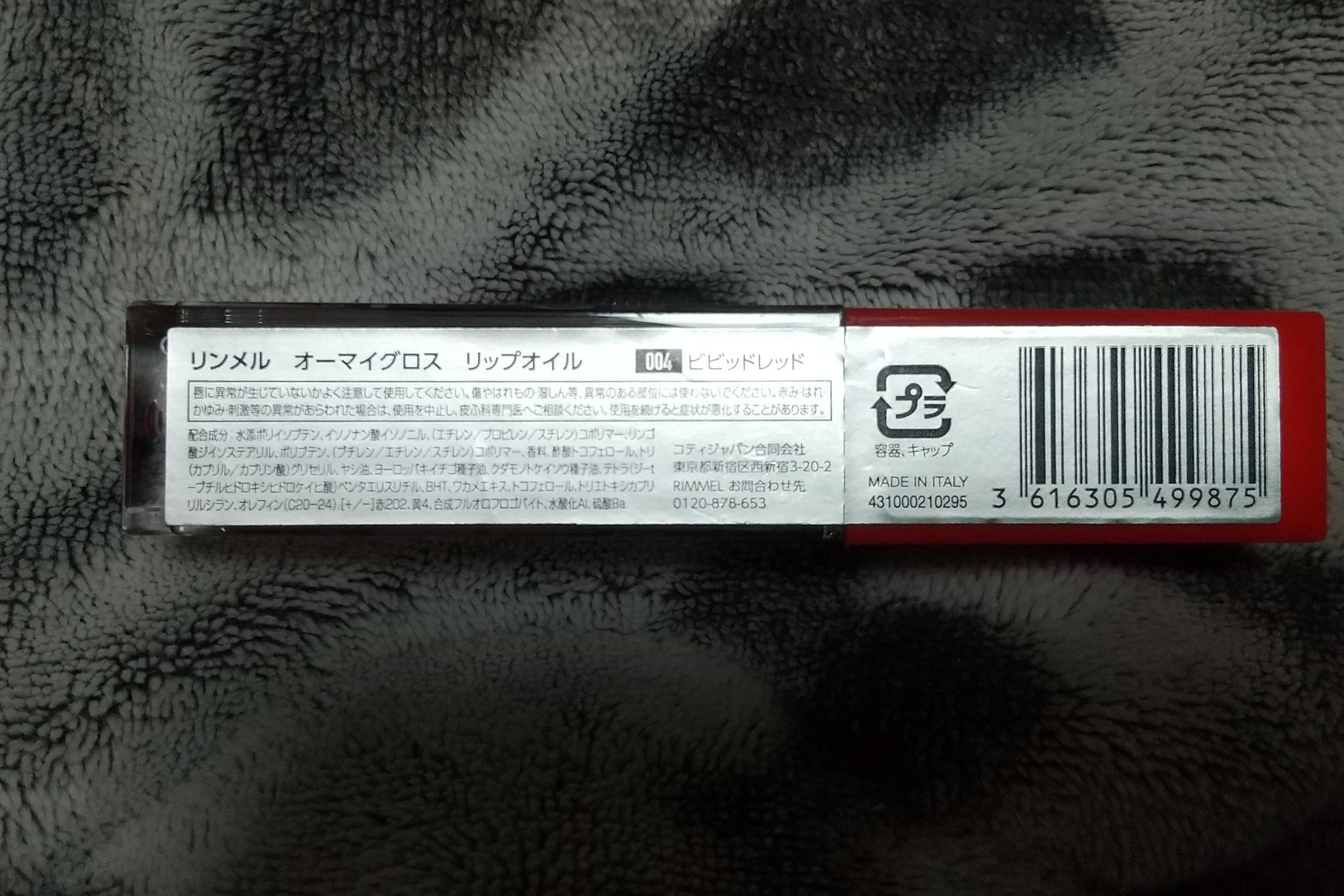 オーマイグロス リップオイル 004 ビビッドレッド(ザクロの香り)/リンメル ロンドン/リップグロスを使ったクチコミ（3枚目）