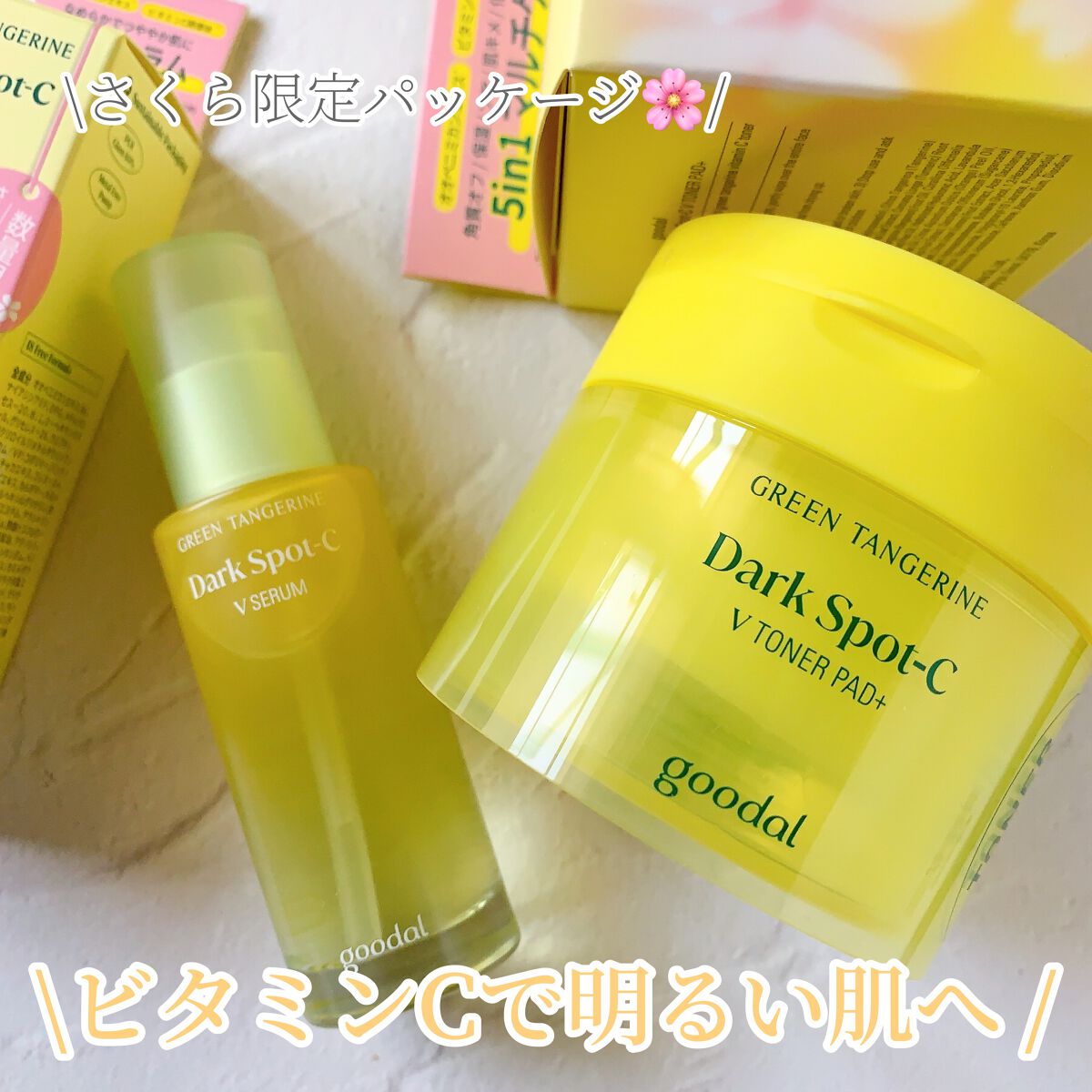 グリーンタンジェリン ビタC ダークスポットケアセラム/goodal/美容液を使ったクチコミ（1枚目）