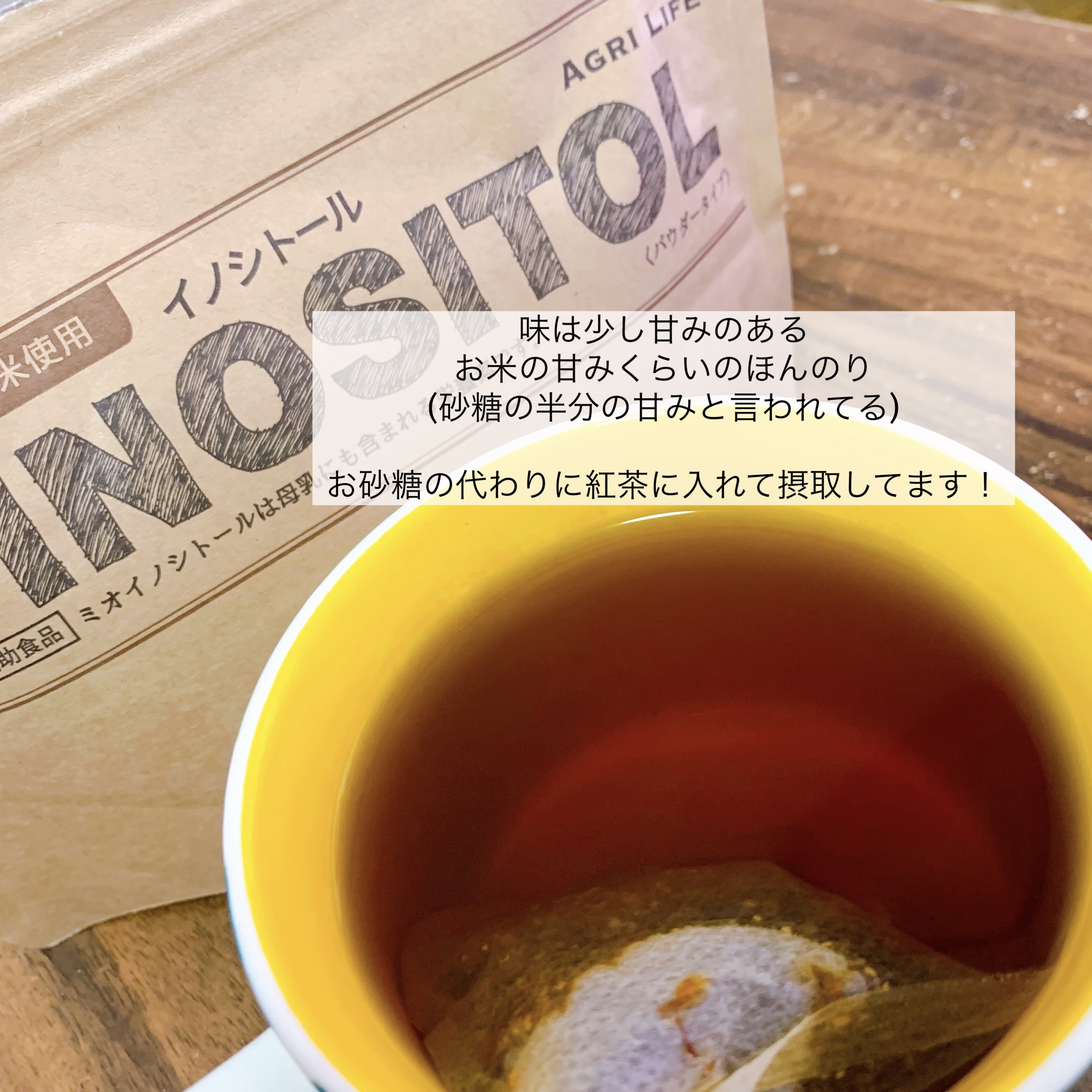 イノシトール/アグリ生活/健康サプリメントを使ったクチコミ（3枚目）