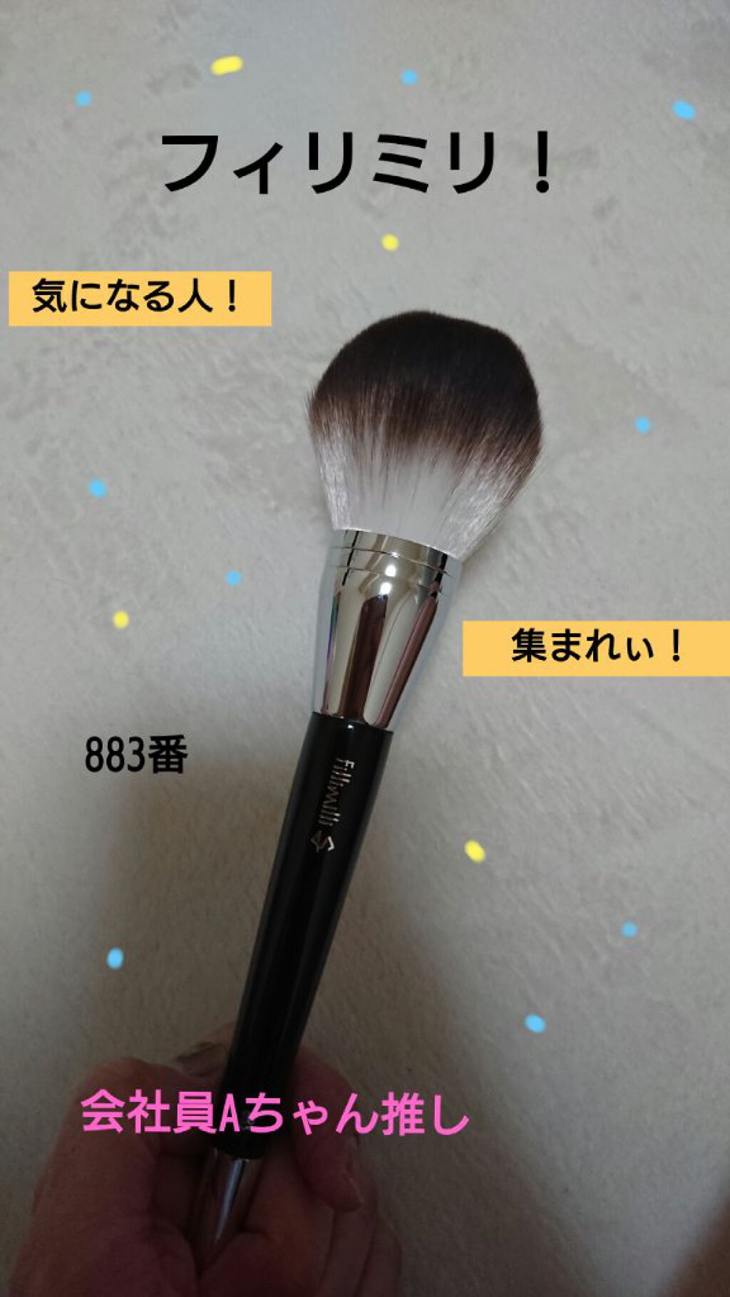 Sシルキーパウダーブラシ  (L)883/fillimilli/メイクブラシを使ったクチコミ（1枚目）