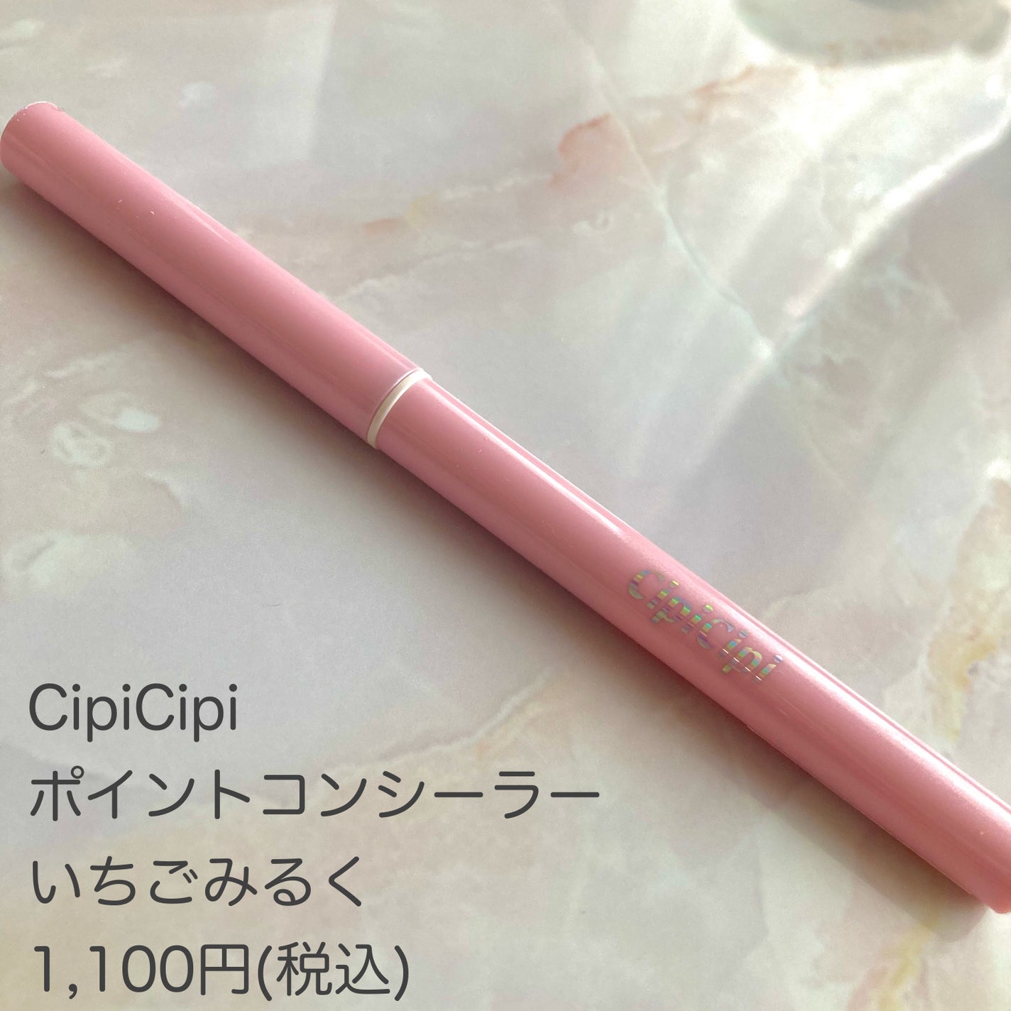 ポイントコンシーラー/CipiCipi/ペンシルコンシーラーを使ったクチコミ(2枚目)