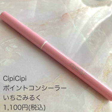 シピシピ ポイントコンシーラー/CipiCipi/ペンシルコンシーラーを使ったクチコミ（2枚目）