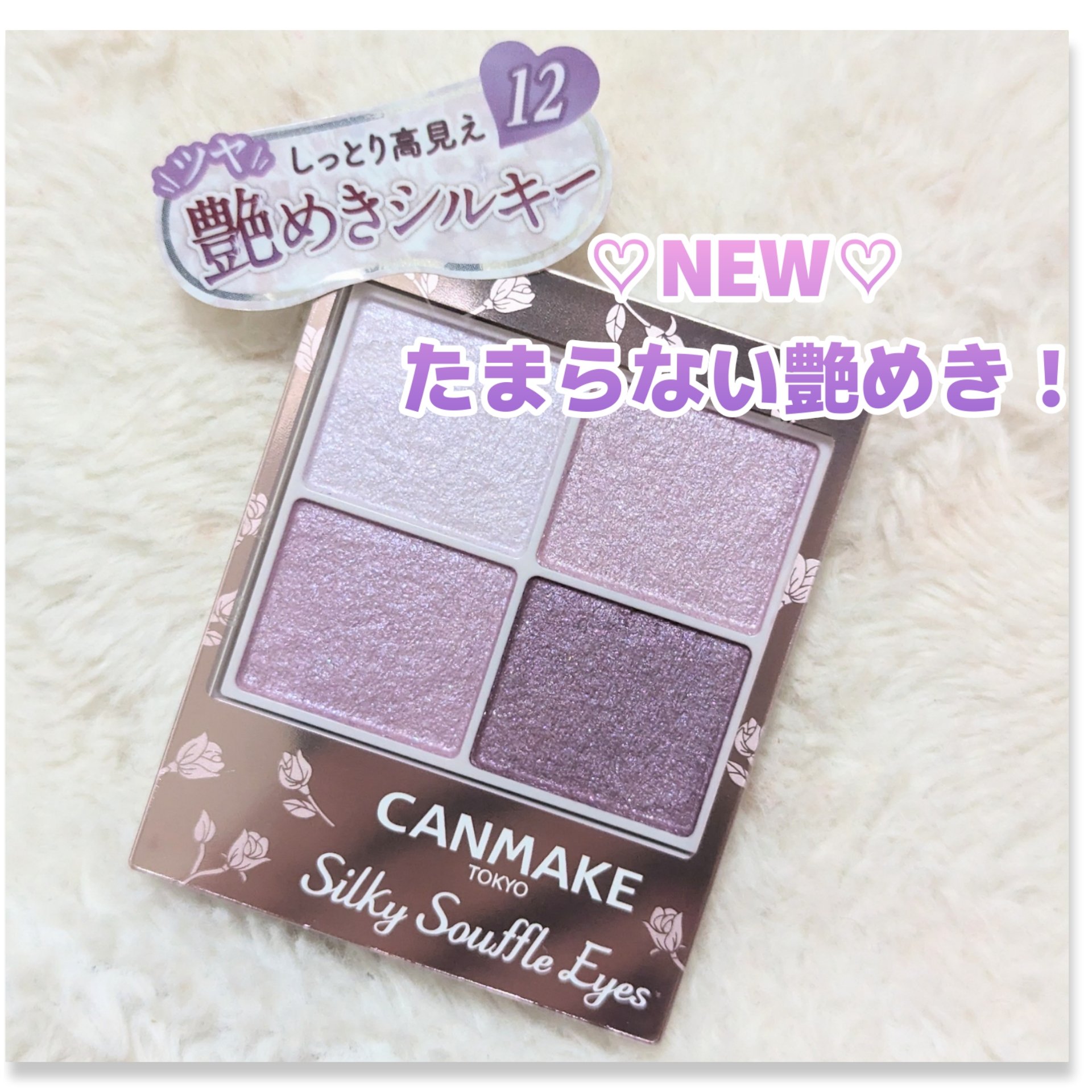 シルキースフレアイズ/キャンメイク/アイシャドウパレットを使ったクチコミ（1枚目）