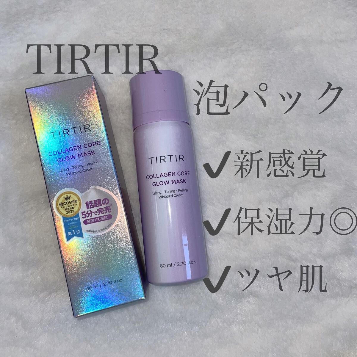 コラーゲンコアグローマスク/TIRTIR(ティルティル)/その他スキンケアを使ったクチコミ（1枚目）