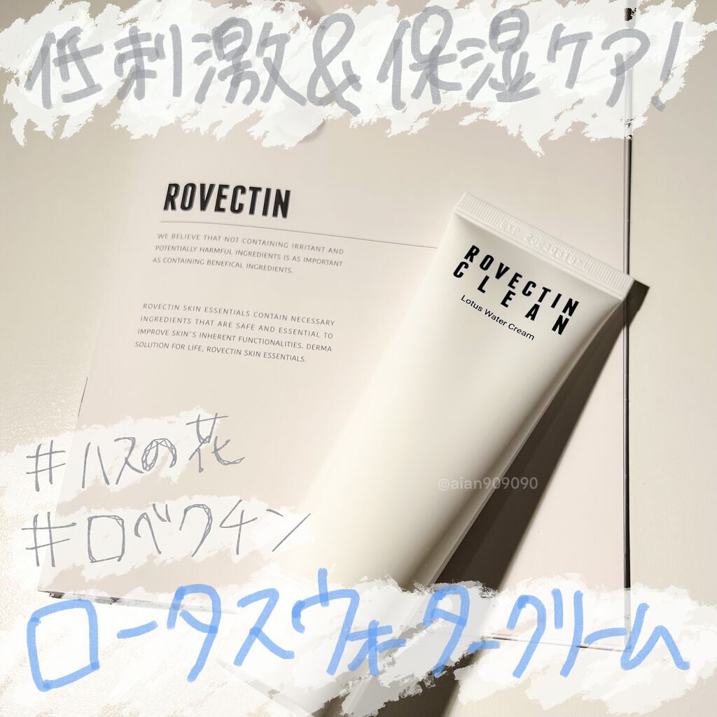 クリーン ロータスウォータークリーム/ロベクチン/フェイスクリームを使ったクチコミ(1枚目)