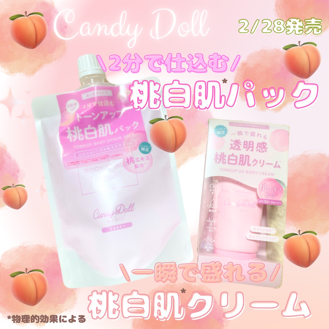 トーンアップスクラブパックＰ/CandyDoll/ボディスクラブを使ったクチコミ（1枚目）