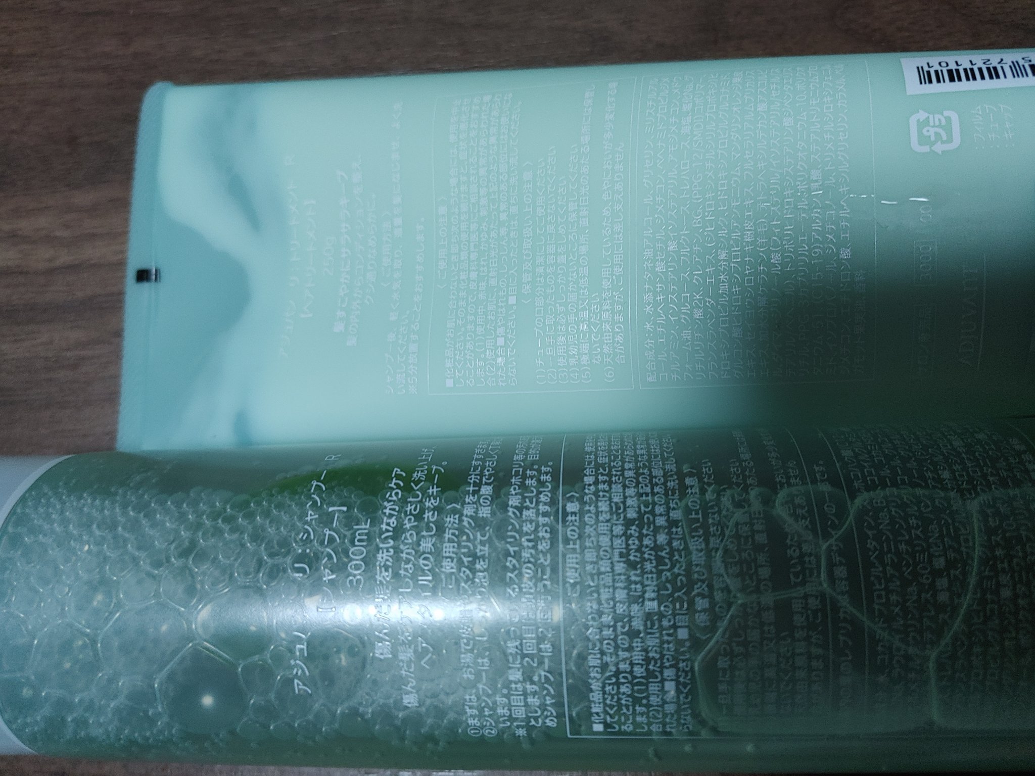 アジュバン リ：クール シャンプー/トリートメント/アジュバン/サロンシャンプーを使ったクチコミ（2枚目）