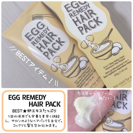 エッグレミディ パックシャンプー/too cool for school/市販シャンプーを使ったクチコミ(4枚目)
