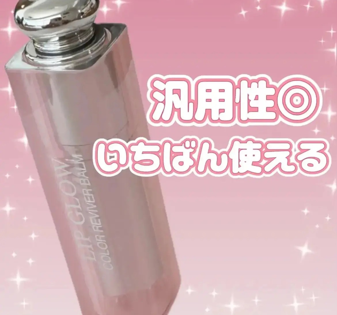 ディオール アディクト リップ グロウ/Dior/リップバームを使ったクチコミ（1枚目）