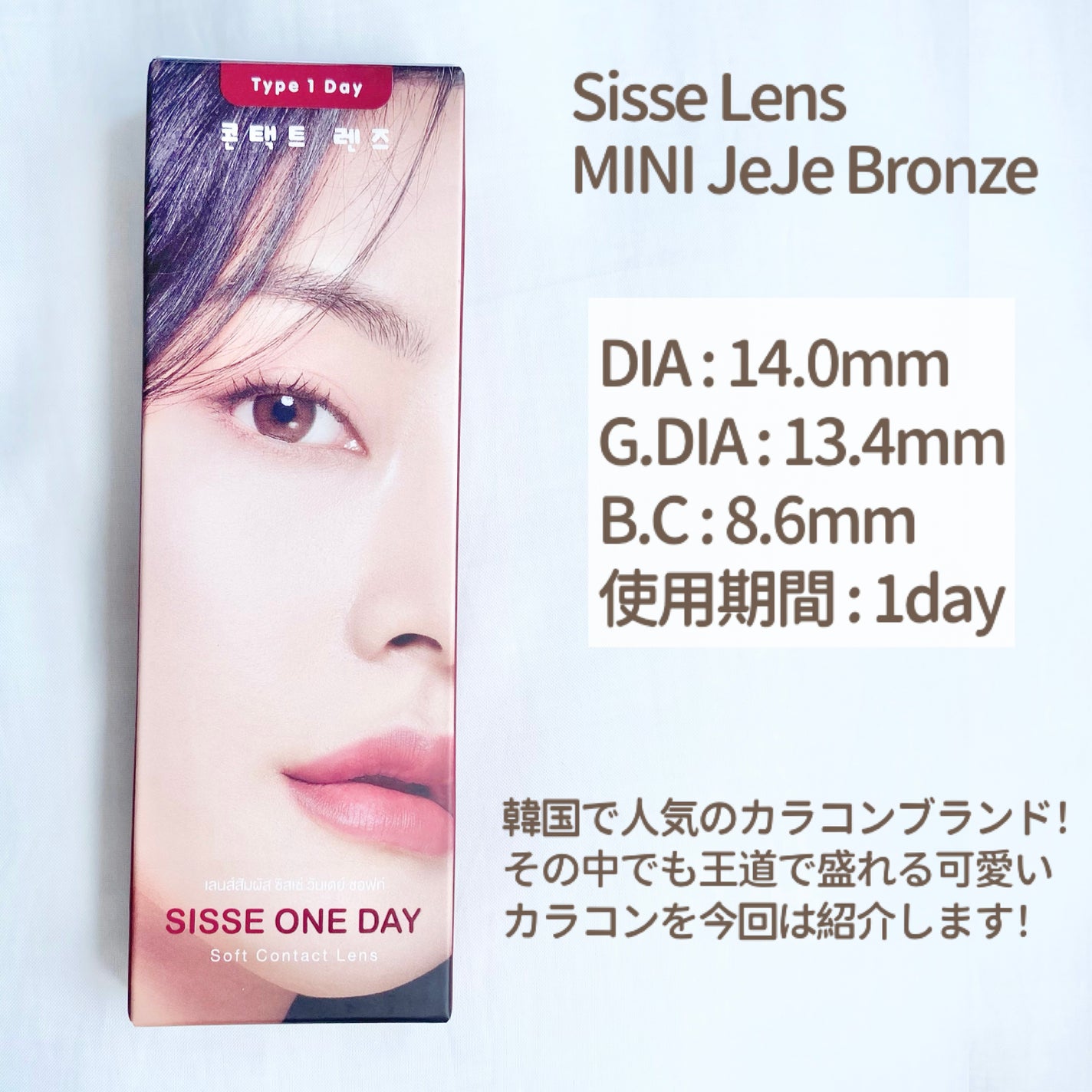 JeJe Bronze Pearl/Sisse Lens/カラーコンタクトレンズを使ったクチコミ(2枚目)