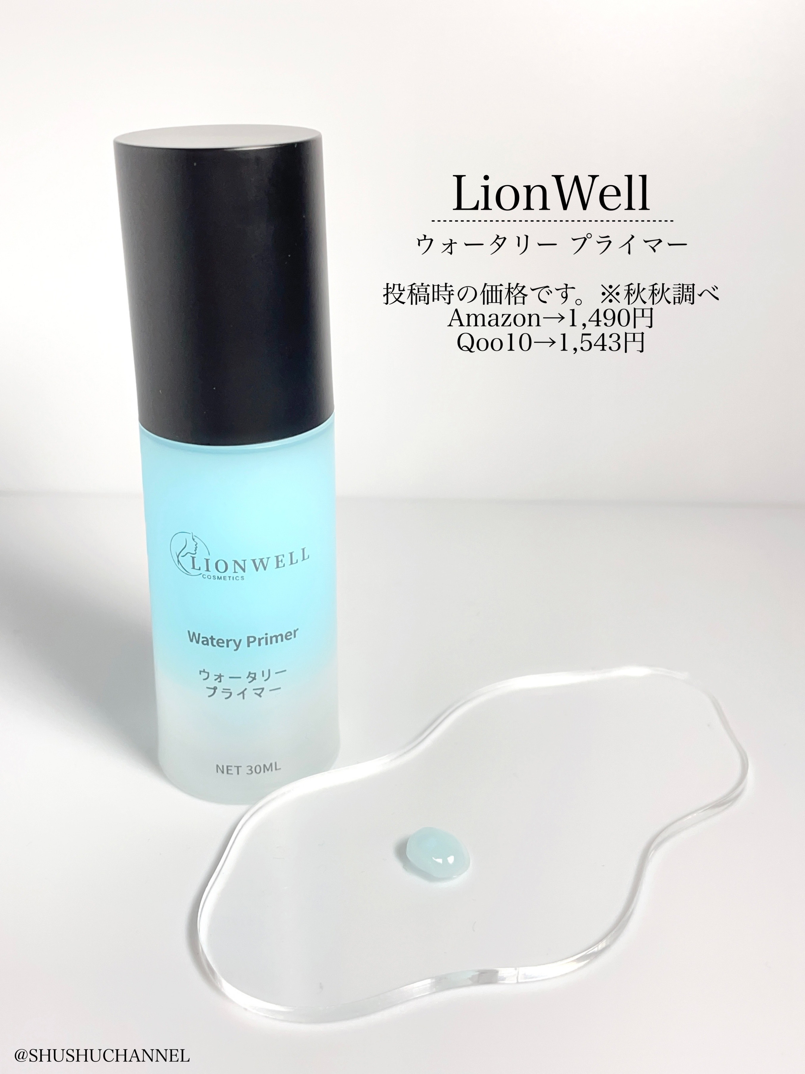 ウォータリープライマー/LionWell（ライオンウェル）/化粧下地を使ったクチコミ（2枚目）