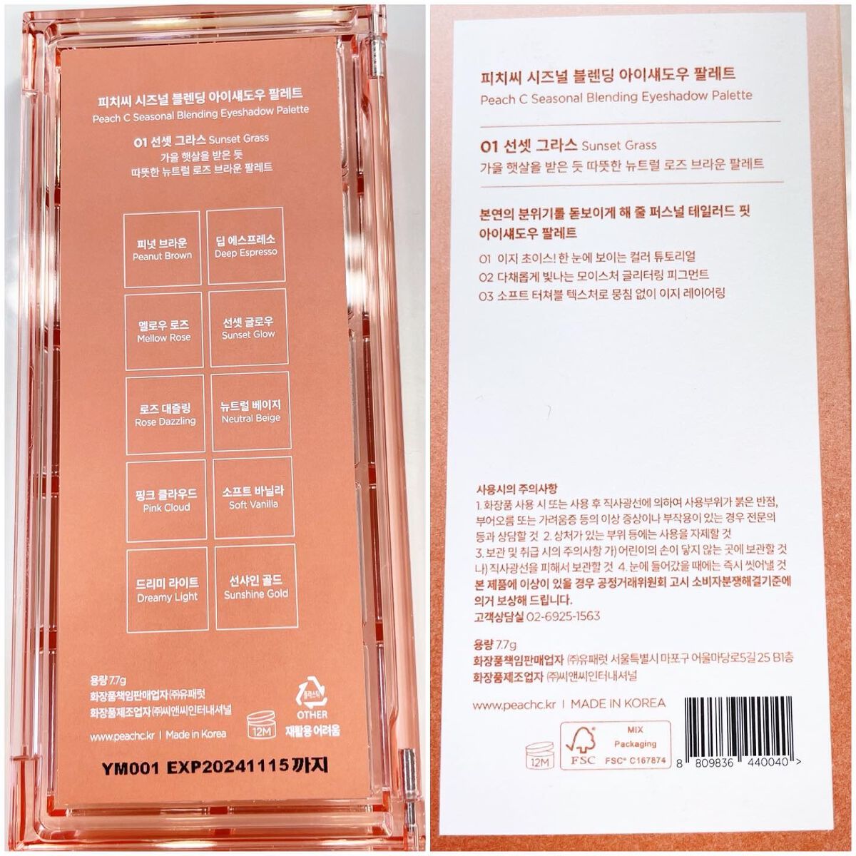 シーズナルブレンディングアイシャドウパレット/Peach C/アイシャドウパレットを使ったクチコミ(7枚目)