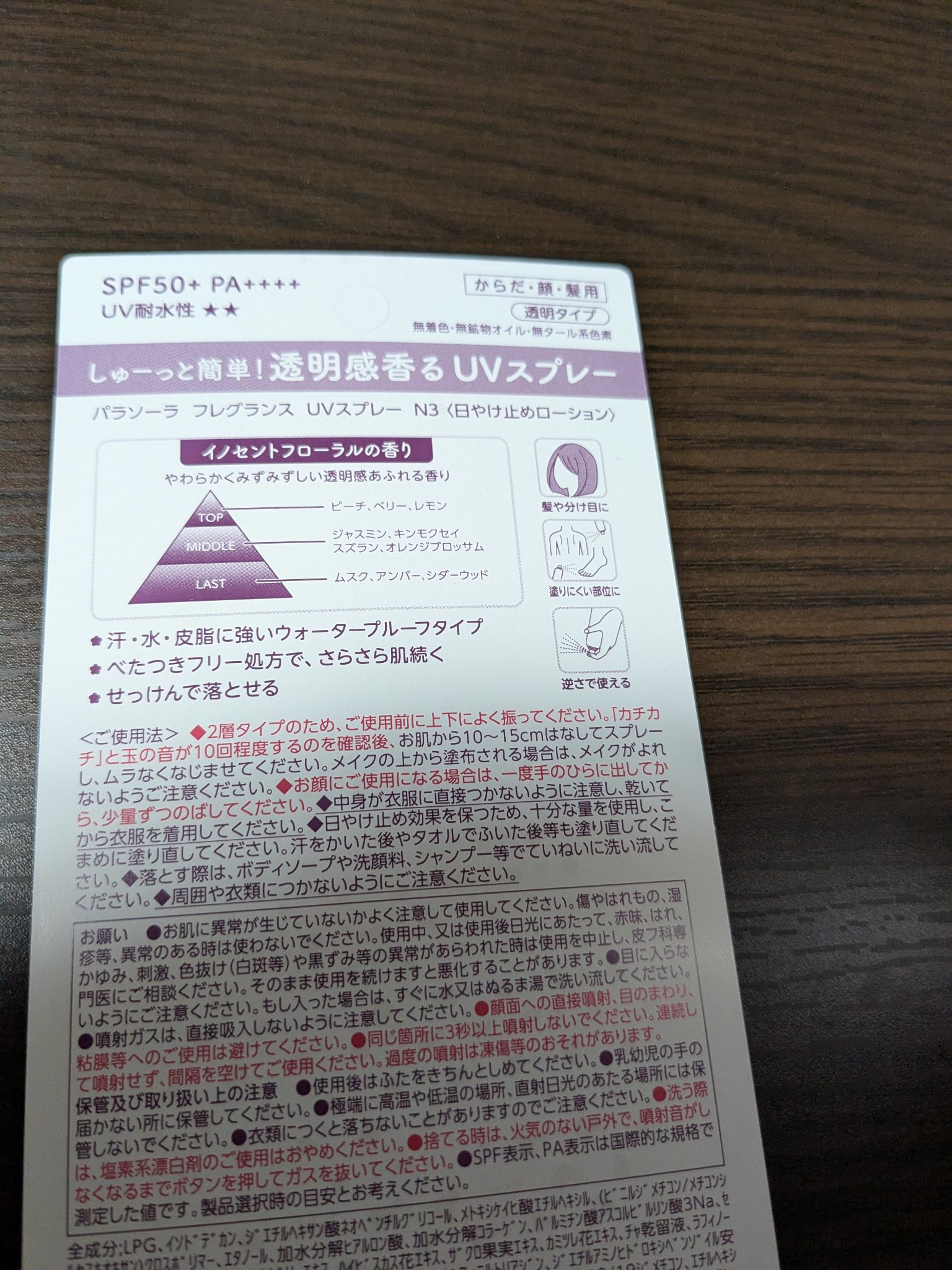 パラソーラ フレグランス UVスプレー N3/パラソーラ/日焼け止めミスト・スプレーを使ったクチコミ（3枚目）